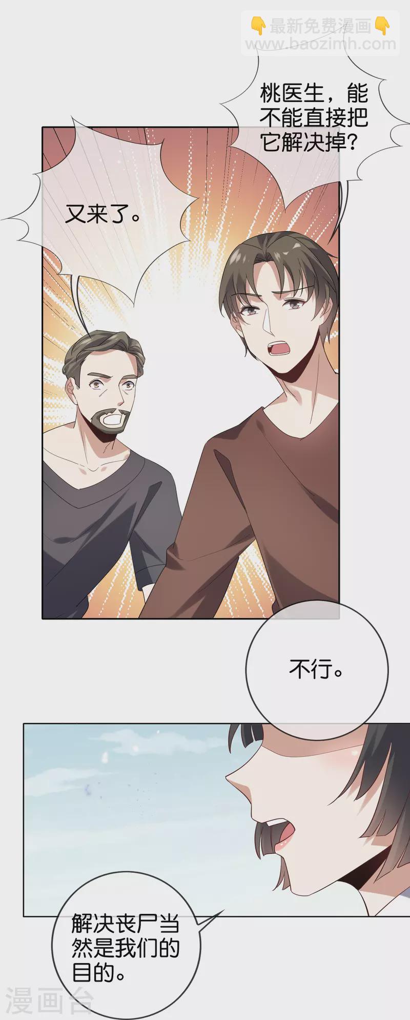 第138话 病娇医生是美女？！-第139话