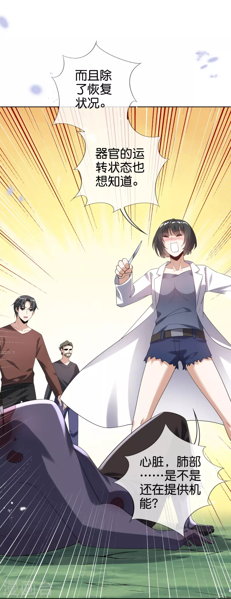 第138话 病娇医生是美女？！-第139话