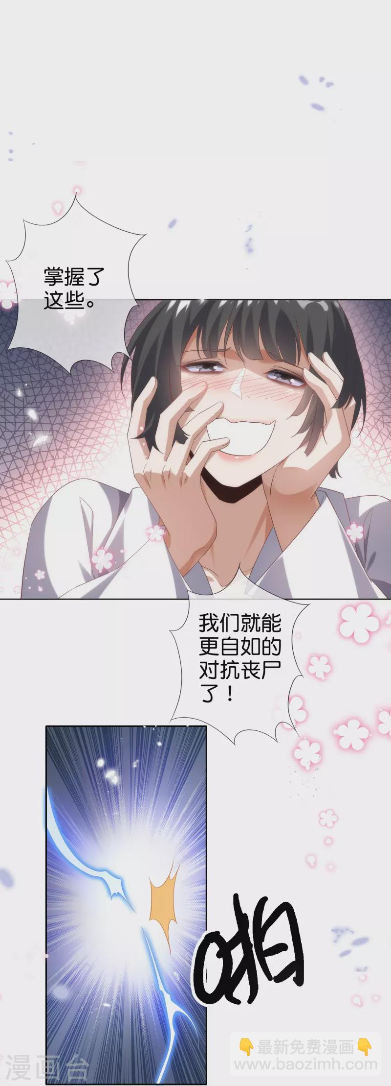 第138话 病娇医生是美女？！-第139话