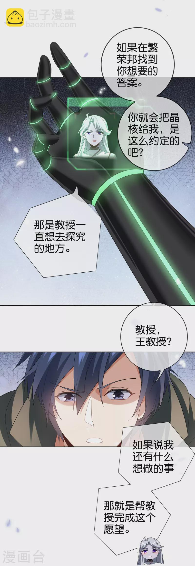 第138话 病娇医生是美女？！-第139话