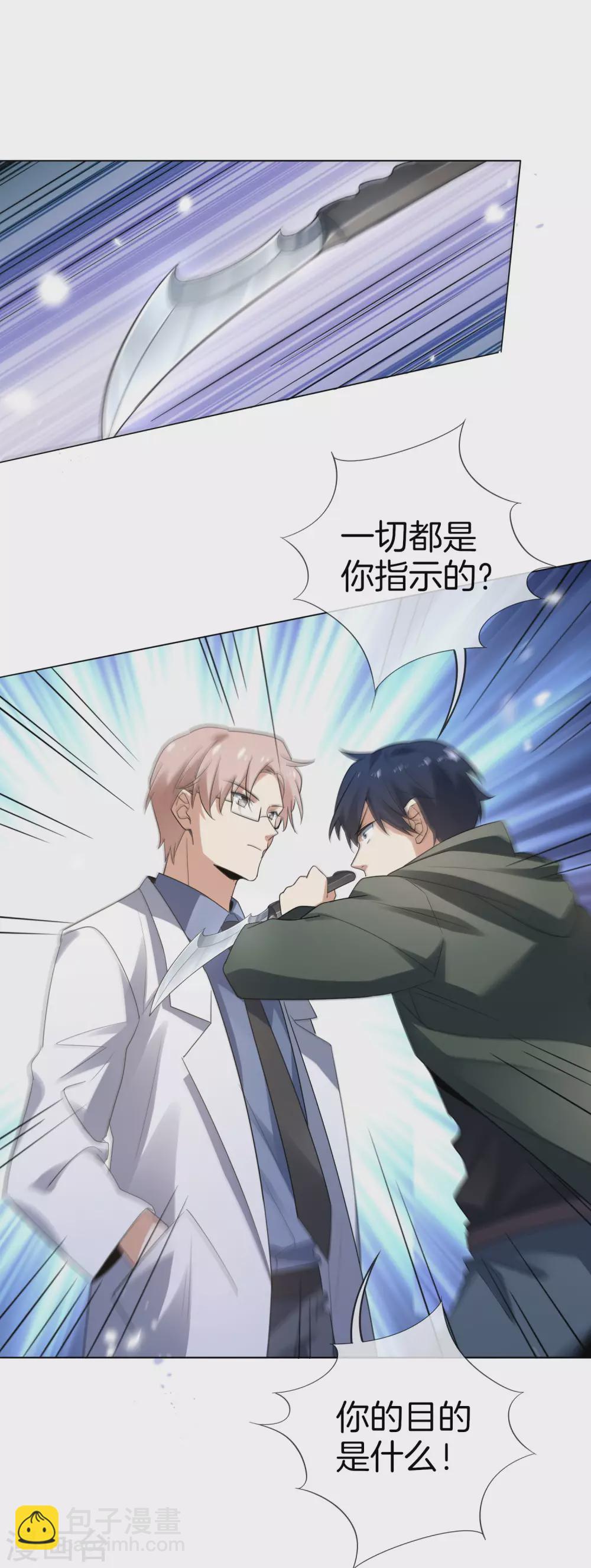 第14话 悲催的实验体-第15话