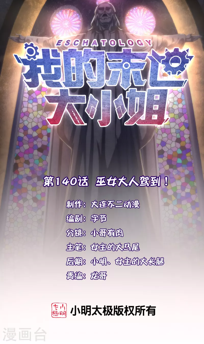 第140话 巫女大人驾到！-第141话