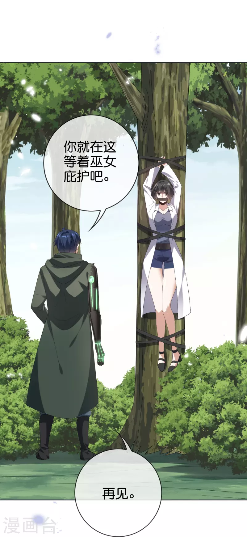 第140话 巫女大人驾到！-第141话