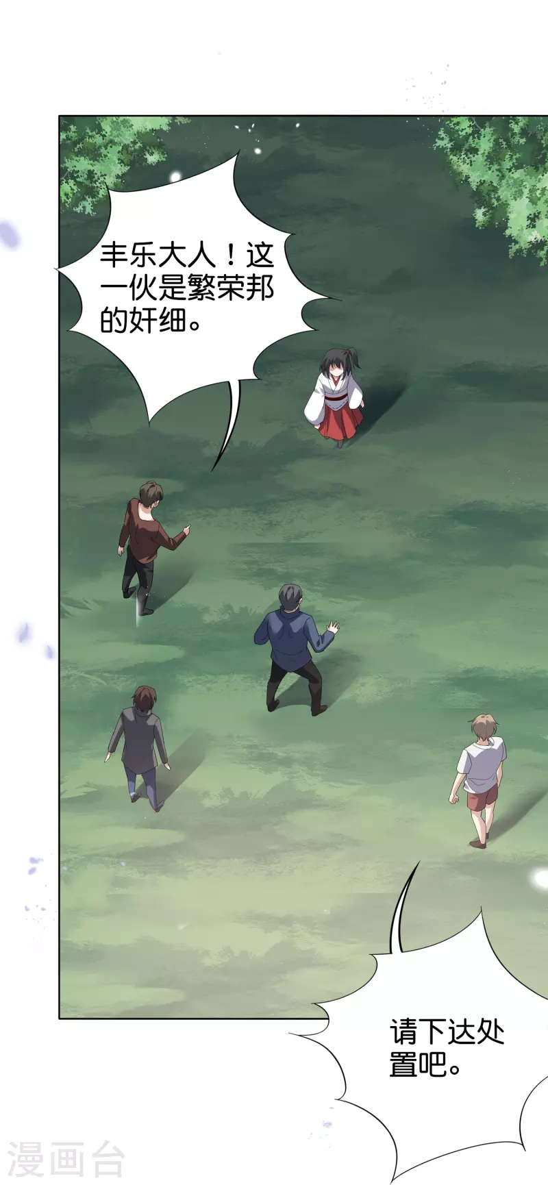 第140话 巫女大人驾到！-第141话