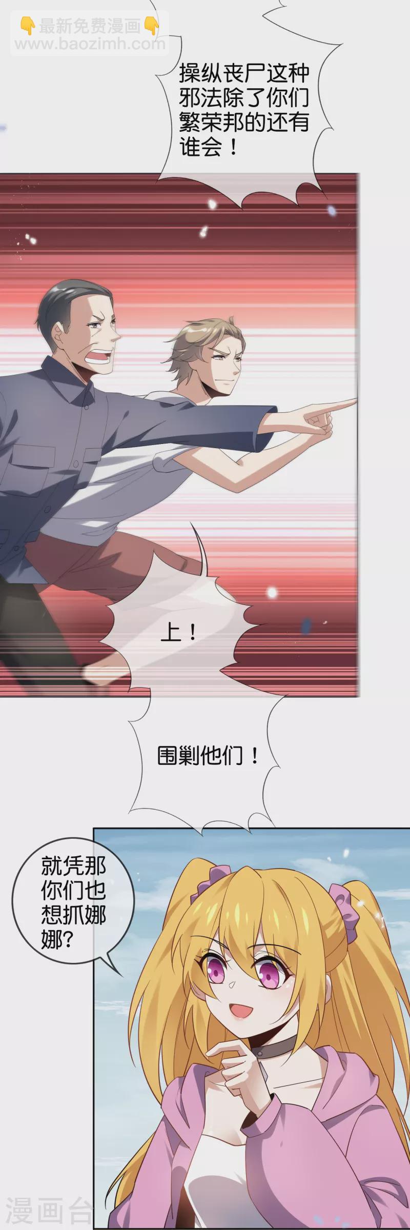 第140话 巫女大人驾到！-第141话