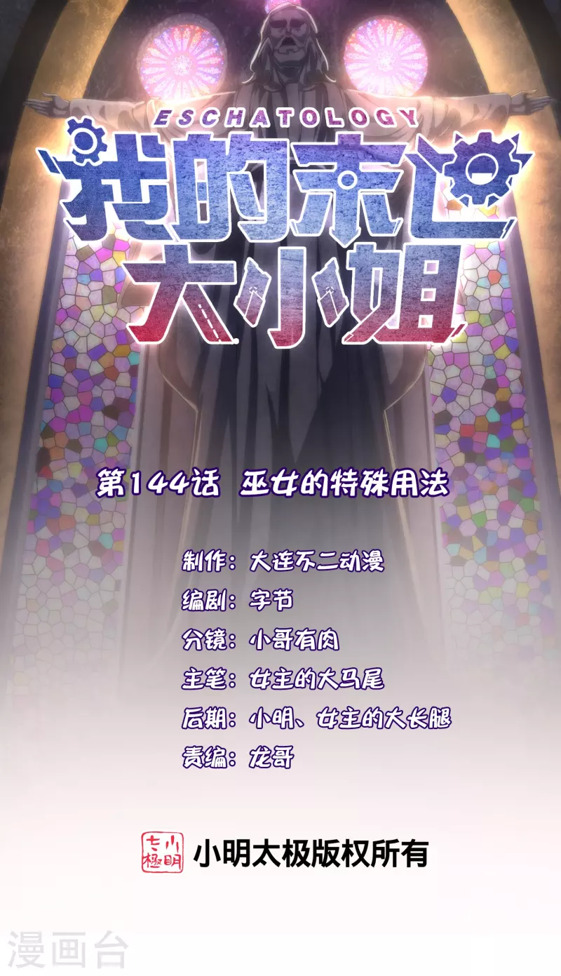 第144话 巫女的特殊用法-第145话
