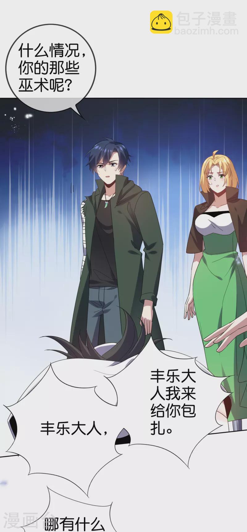 第144话 巫女的特殊用法-第145话