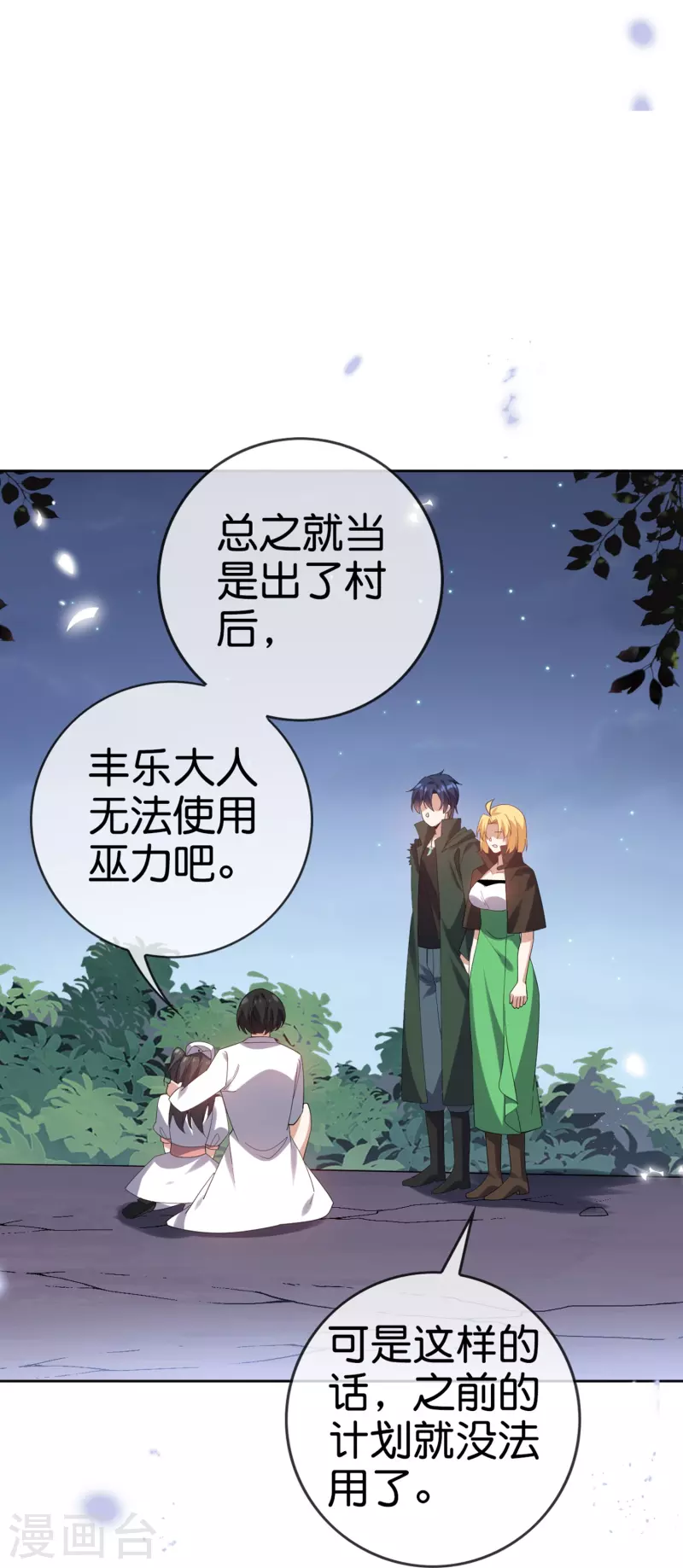 第144话 巫女的特殊用法-第145话