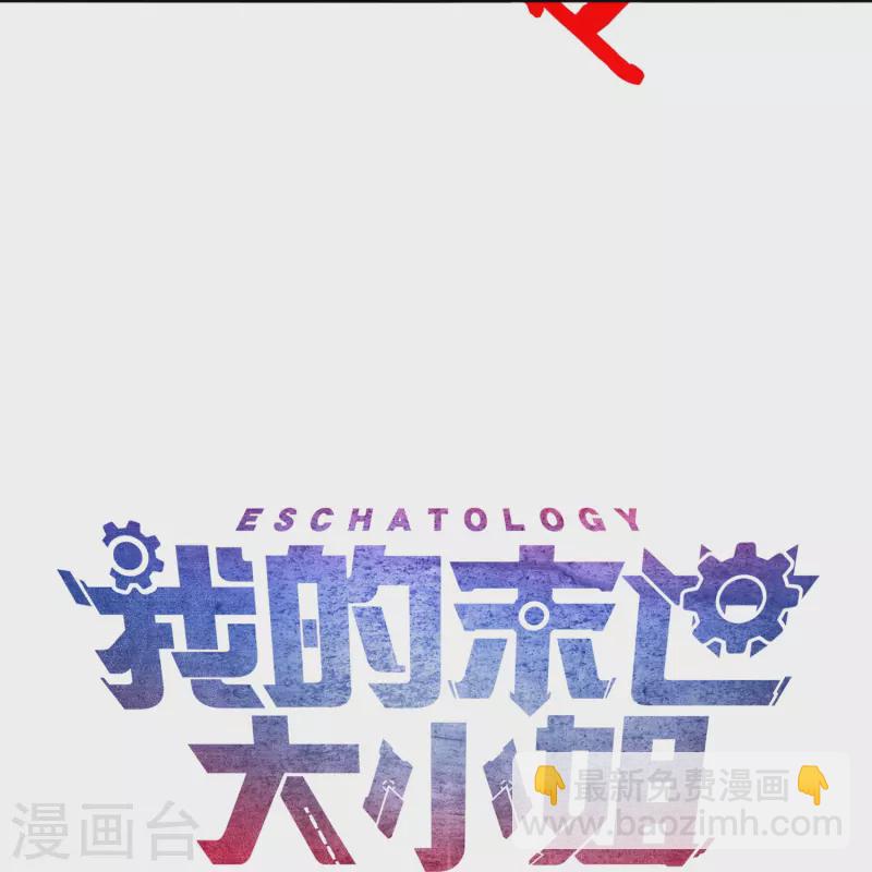 第146话 请去死吧，丰乐大人！-第147话