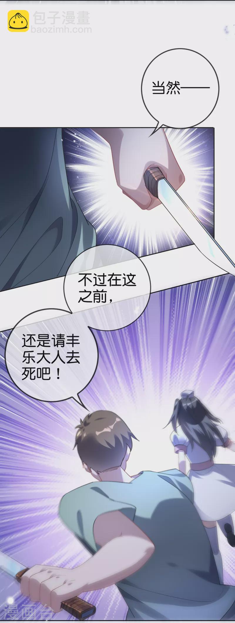 第146话 请去死吧，丰乐大人！-第147话