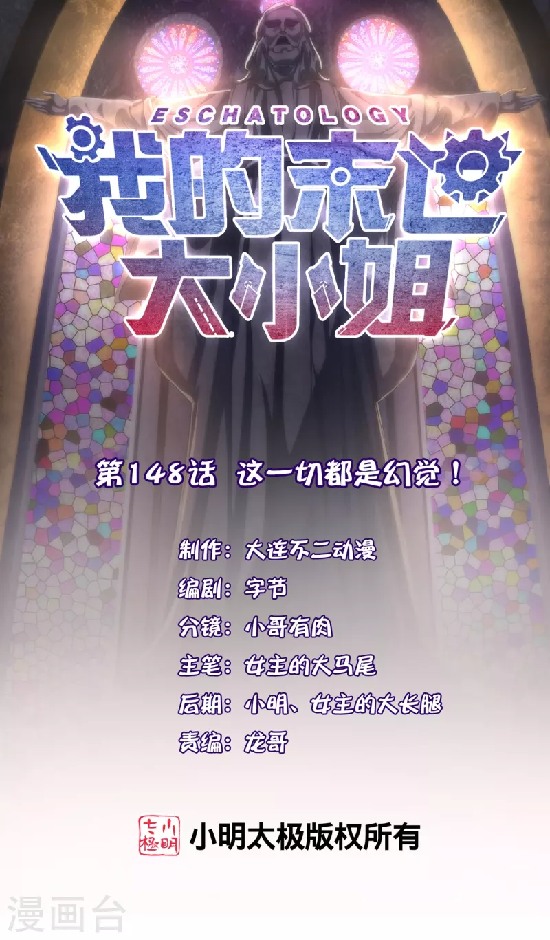 第148话 这一切都是幻觉！-第149话