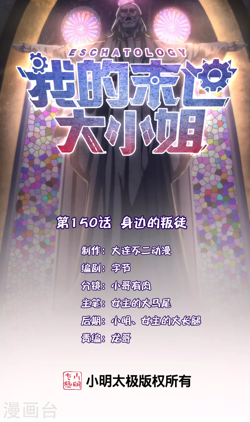 第150话 身边的叛徒-第151话