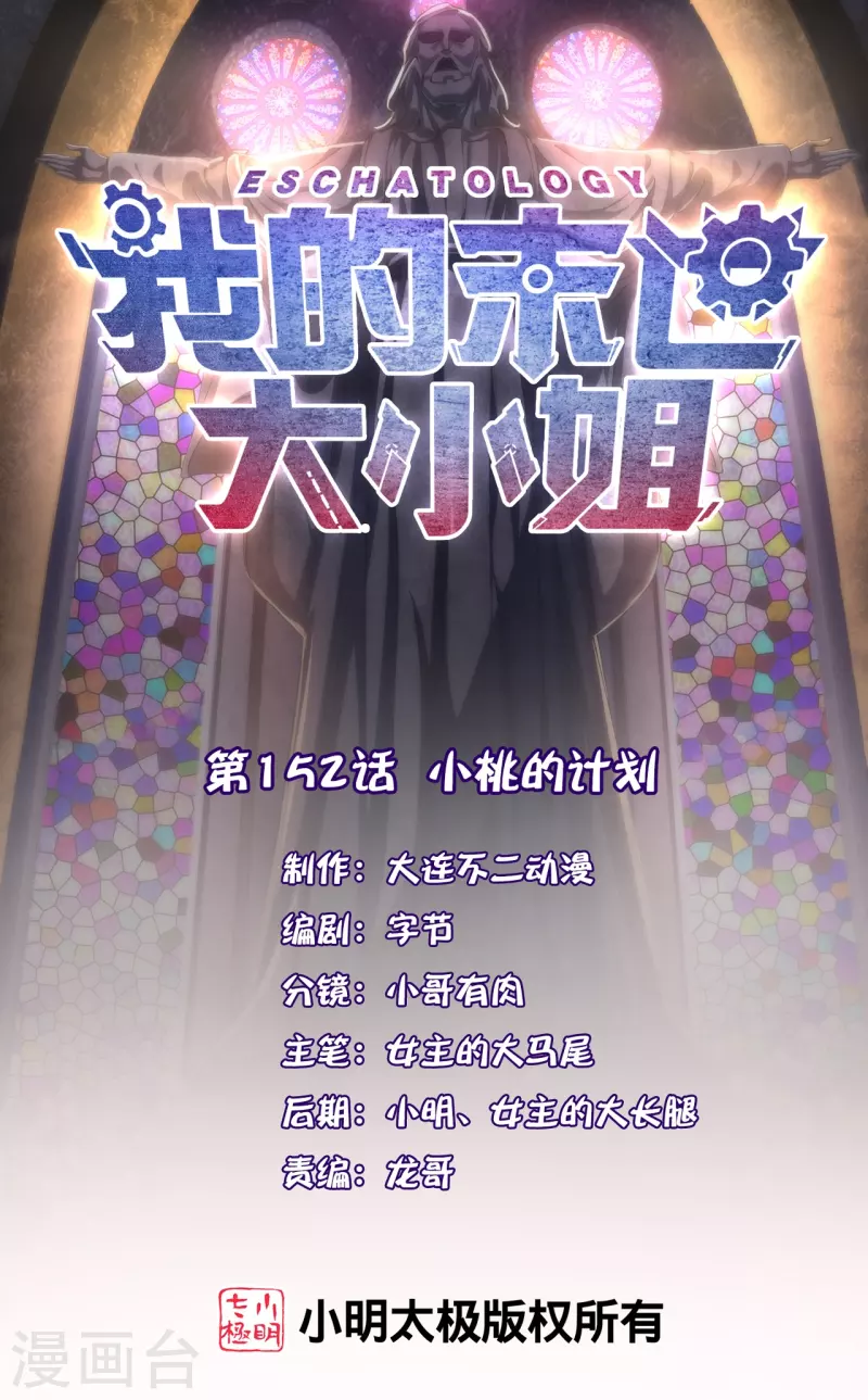 第152话 小桃的计划-第153话