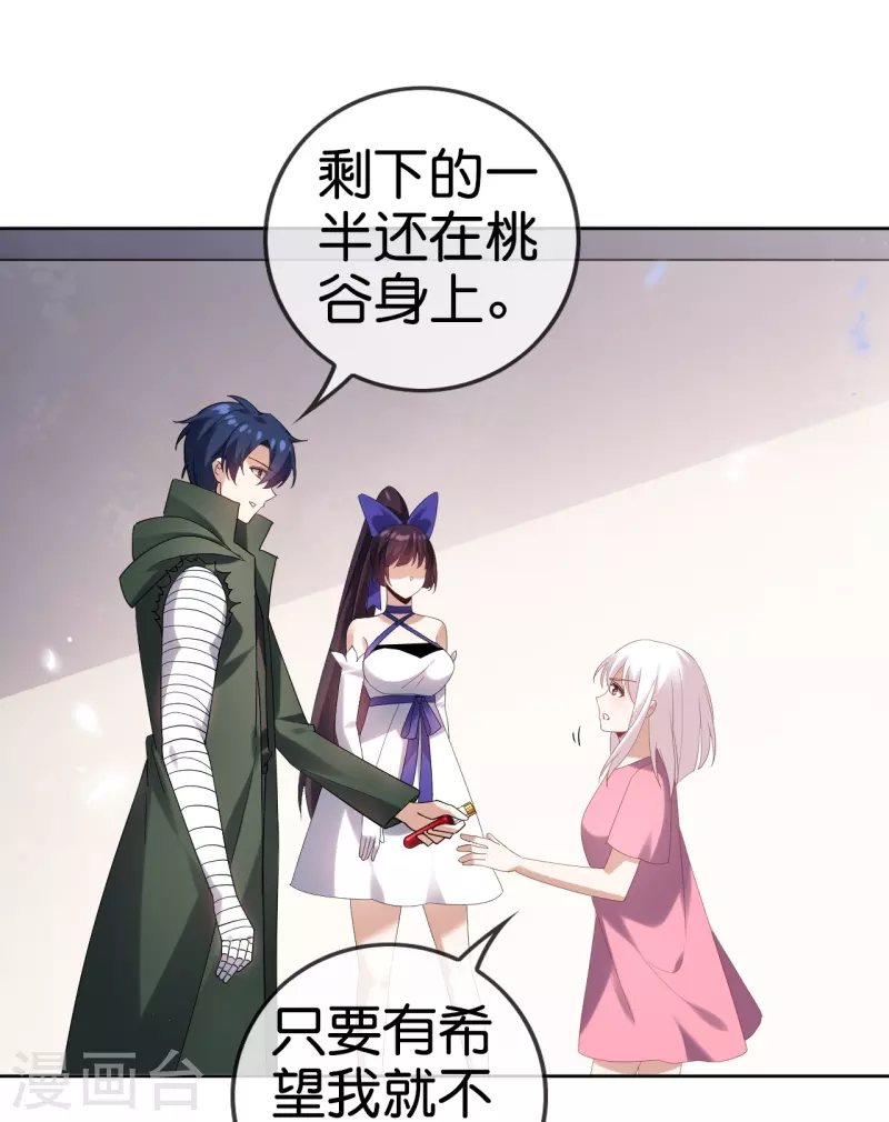 第152话 小桃的计划-第153话