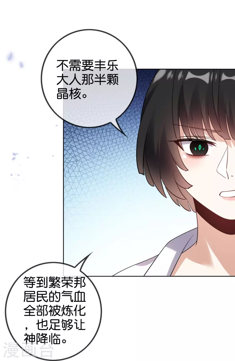 第154话 创造神明！-第155话