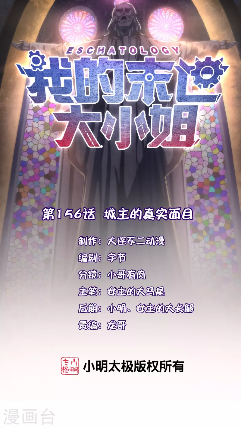 第156话 城主的真实面目-第157话