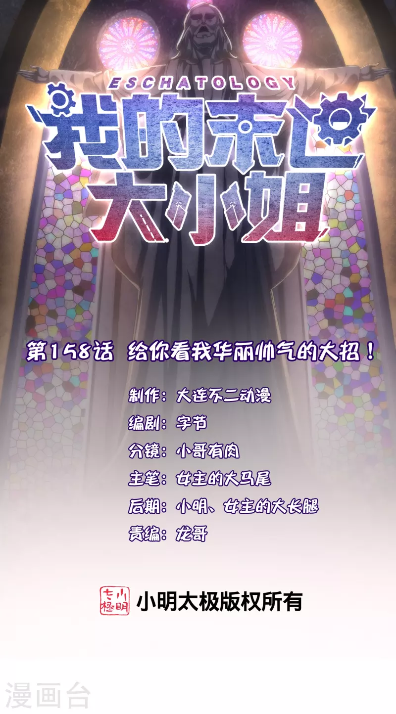 第158话 给你看我华丽帅气的大招！-第159话