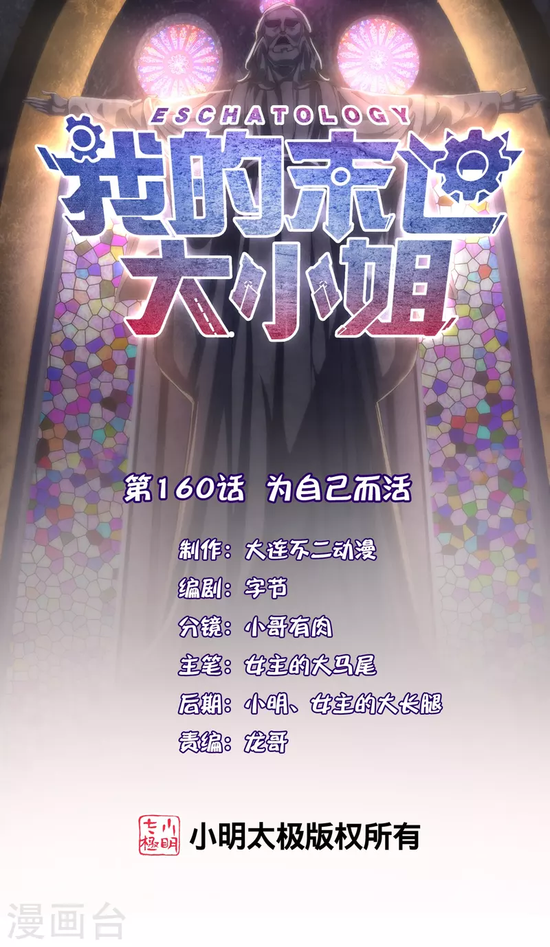 第160话 为自己而活(1/2)-第161话