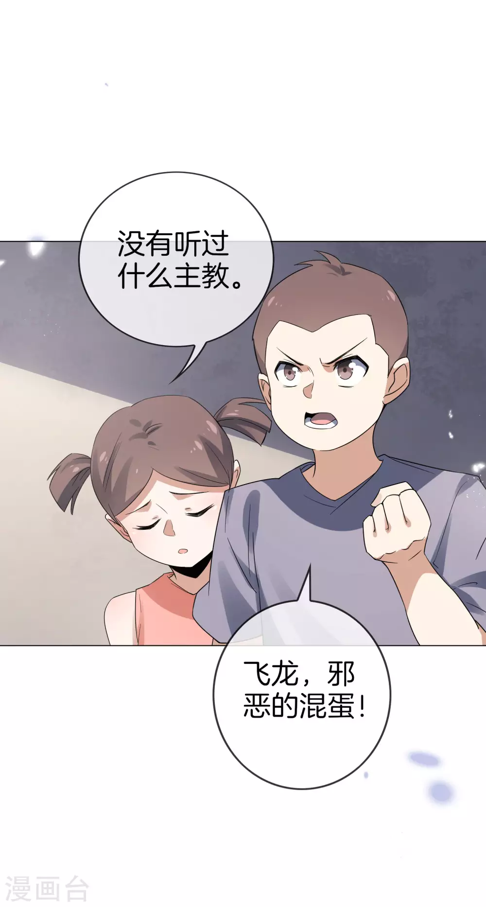 第22话 献给主教的礼物-第23话