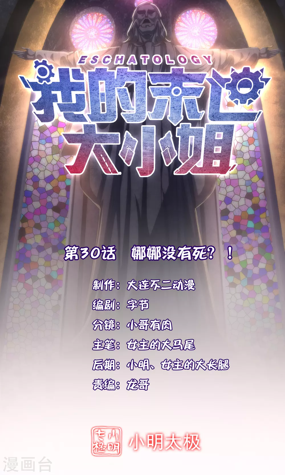 第30话 娜娜没有死？！-第31话