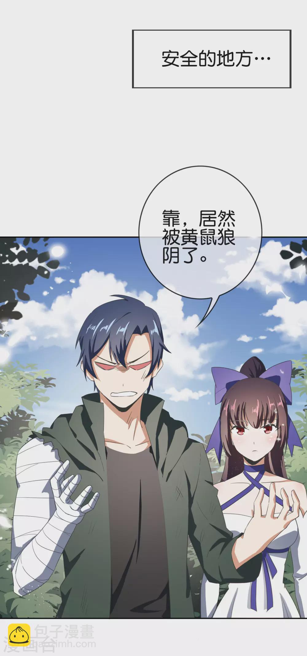 第32话 今天要死在黄鼠狼手里？-第33话