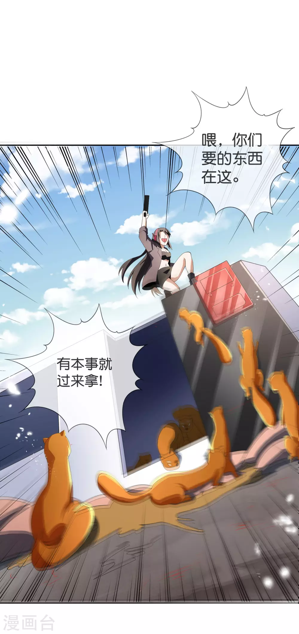 第32话 今天要死在黄鼠狼手里？-第33话