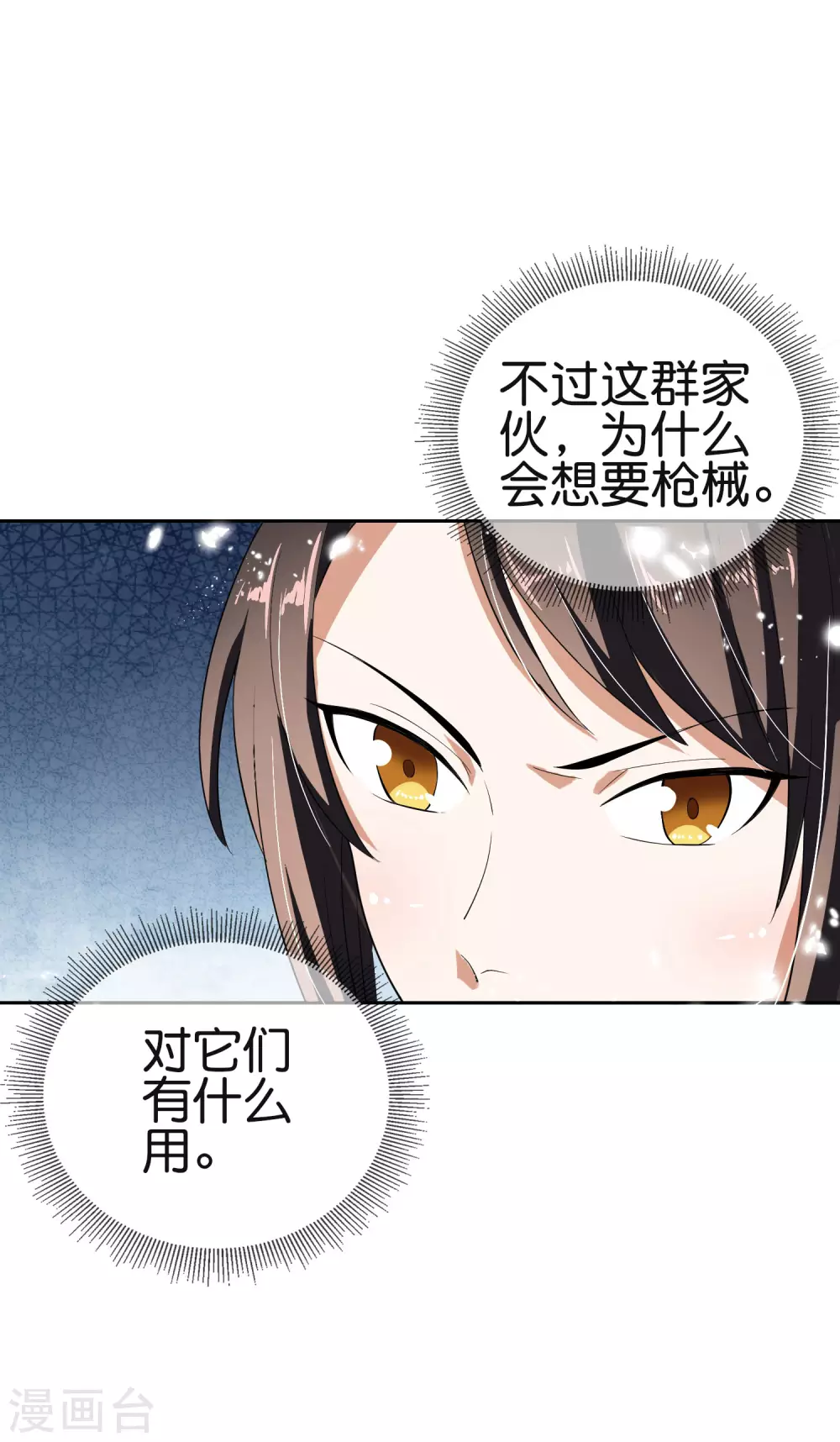第32话 今天要死在黄鼠狼手里？-第33话