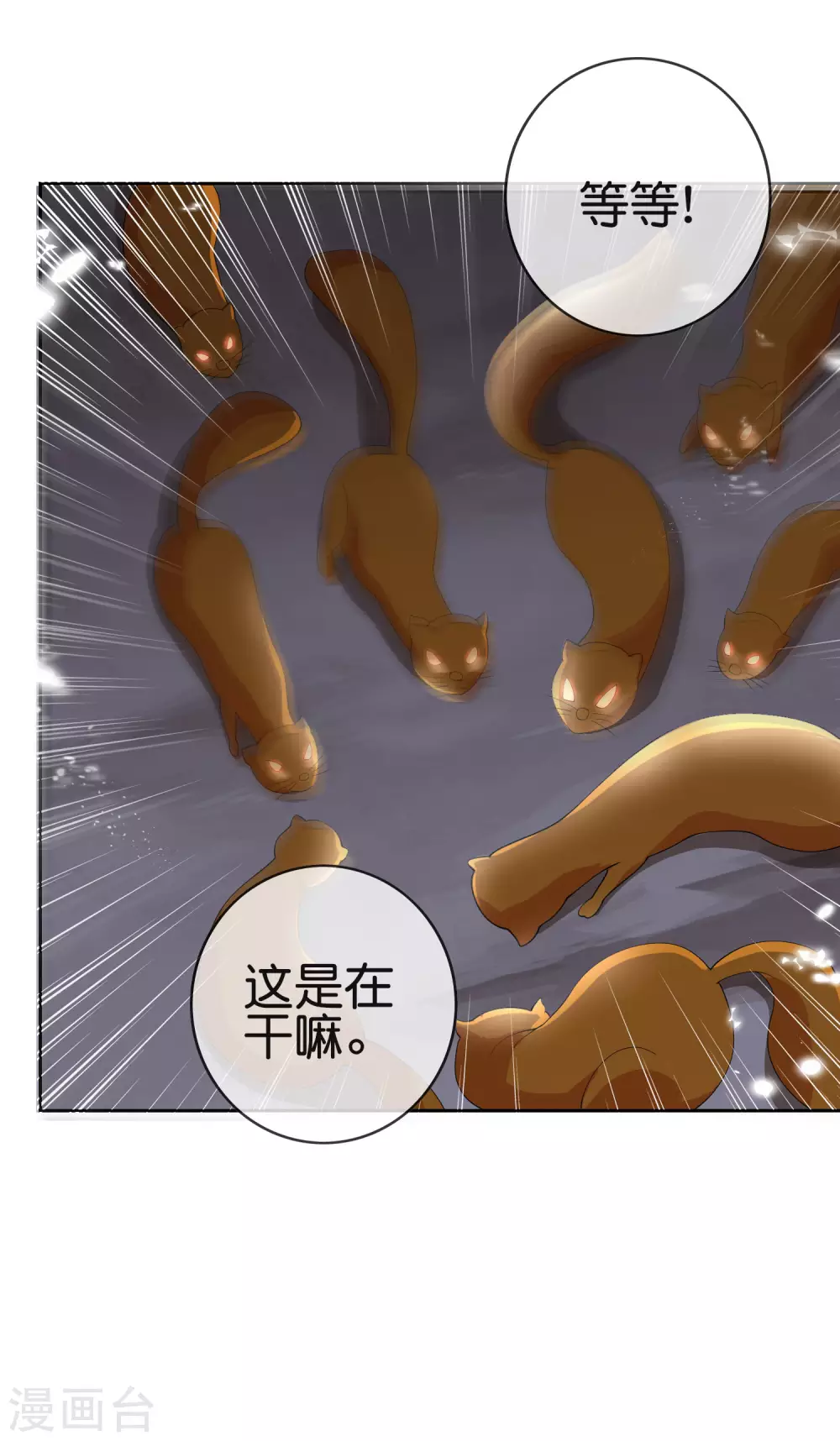 第32话 今天要死在黄鼠狼手里？-第33话