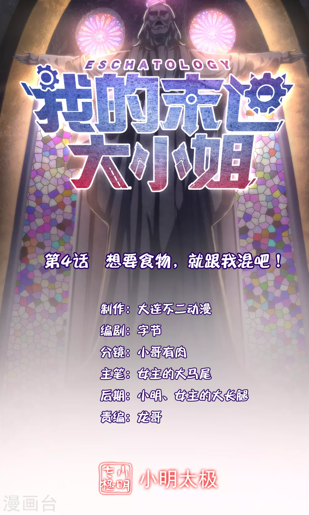 第4话 想要食物，就跟我混吧！-第5话
