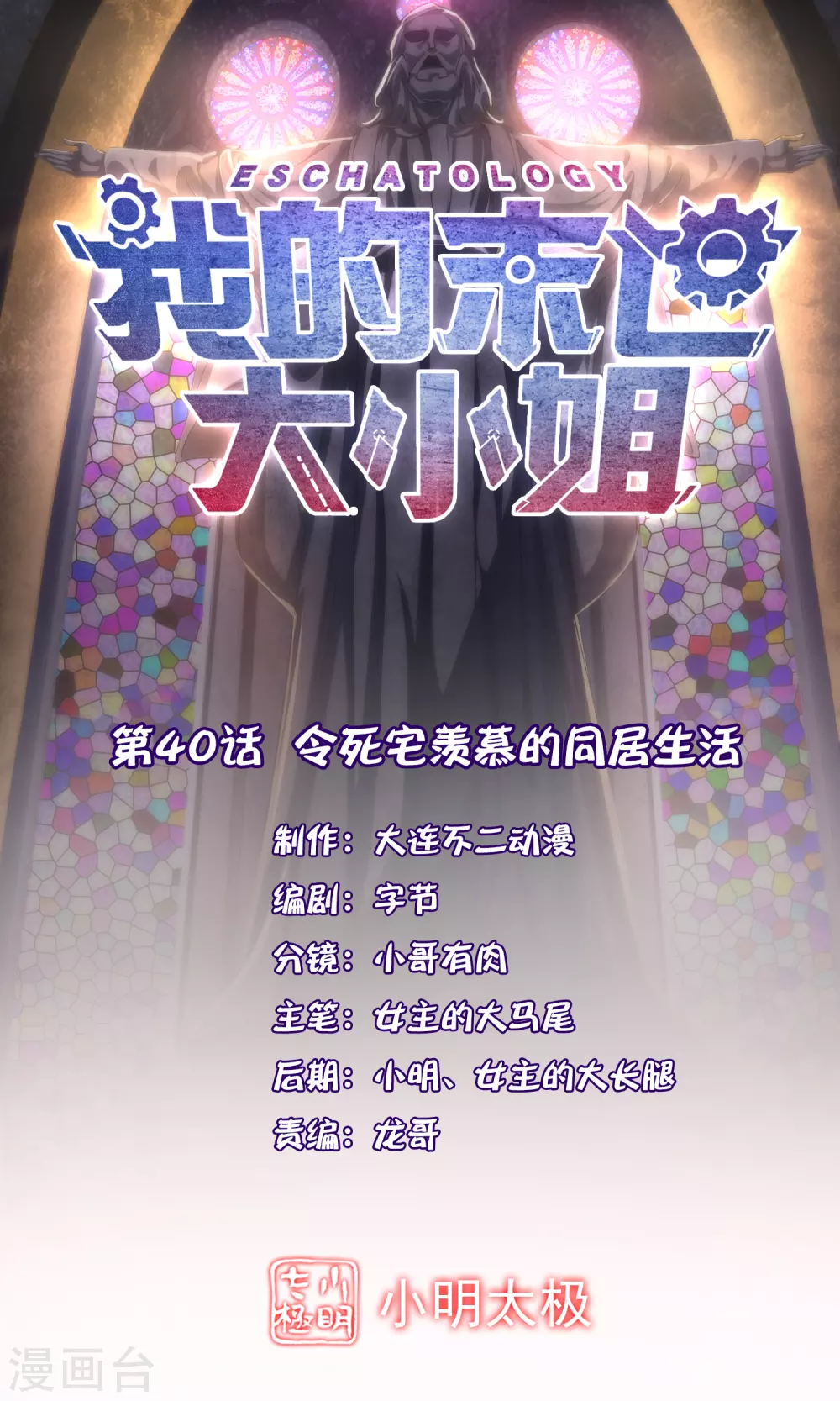 第40话 令死宅羡慕的同居生活-第41话