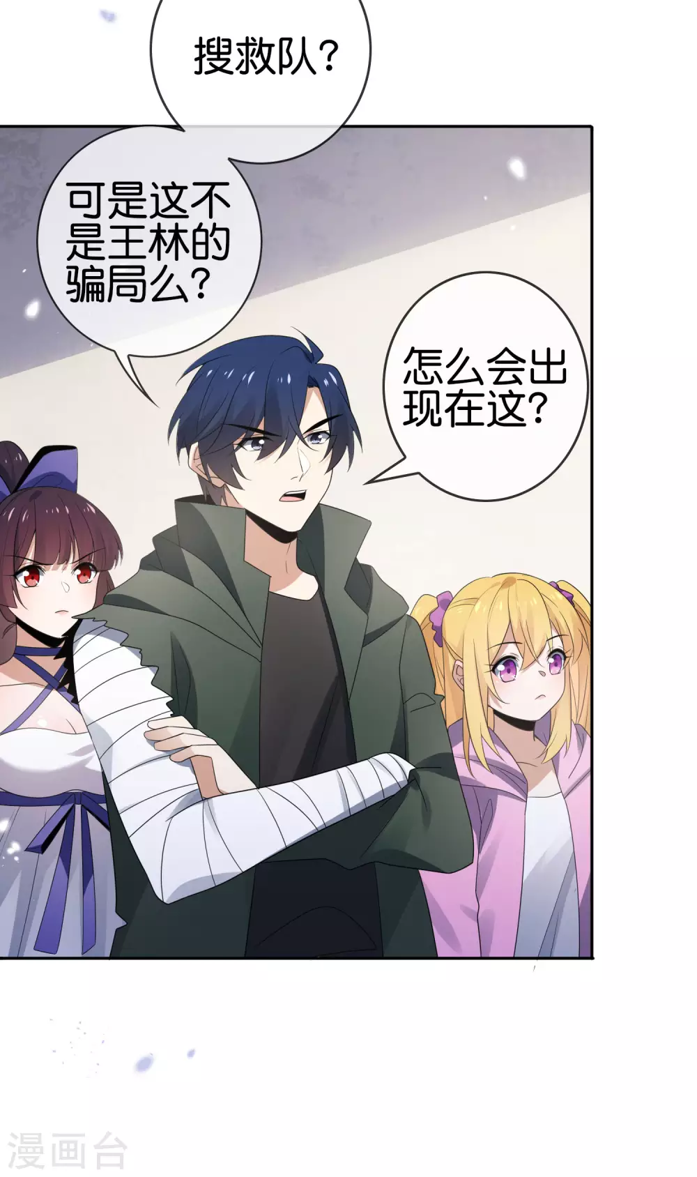 第44话 终于得救了？-第45话