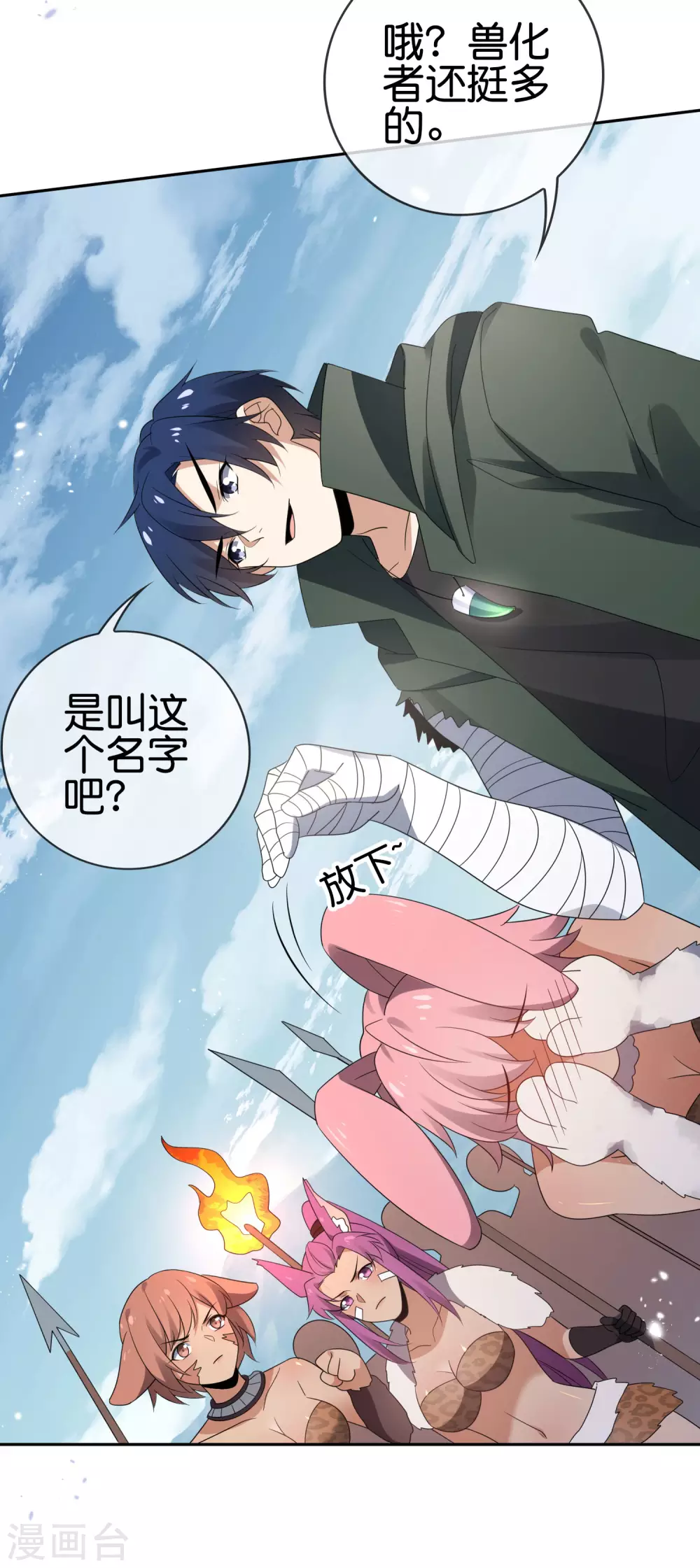 第46话 男人就该当男宠！-第47话