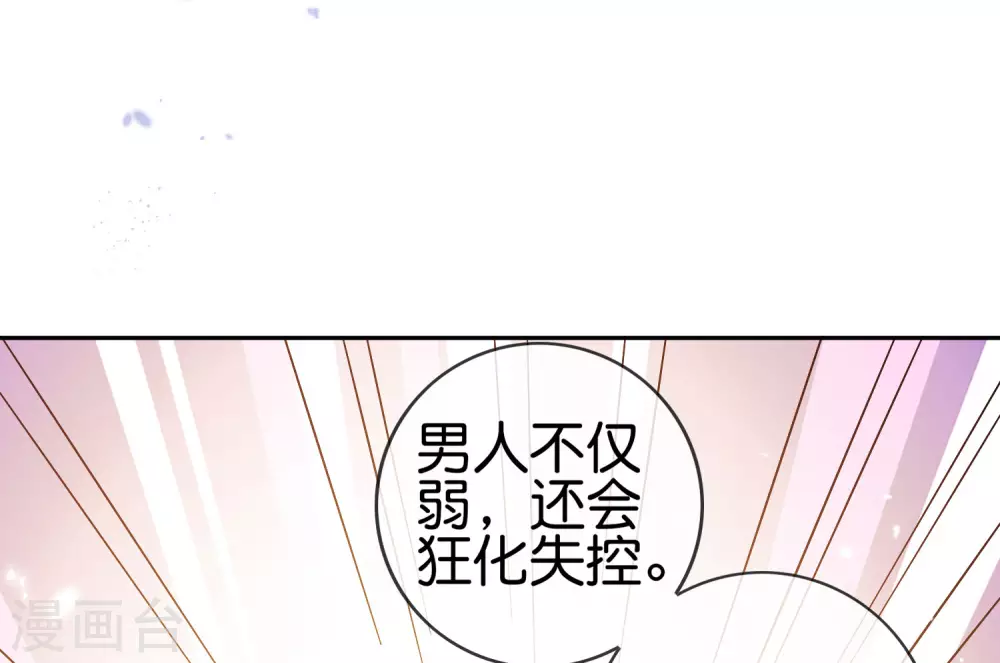 第46话 男人就该当男宠！-第47话