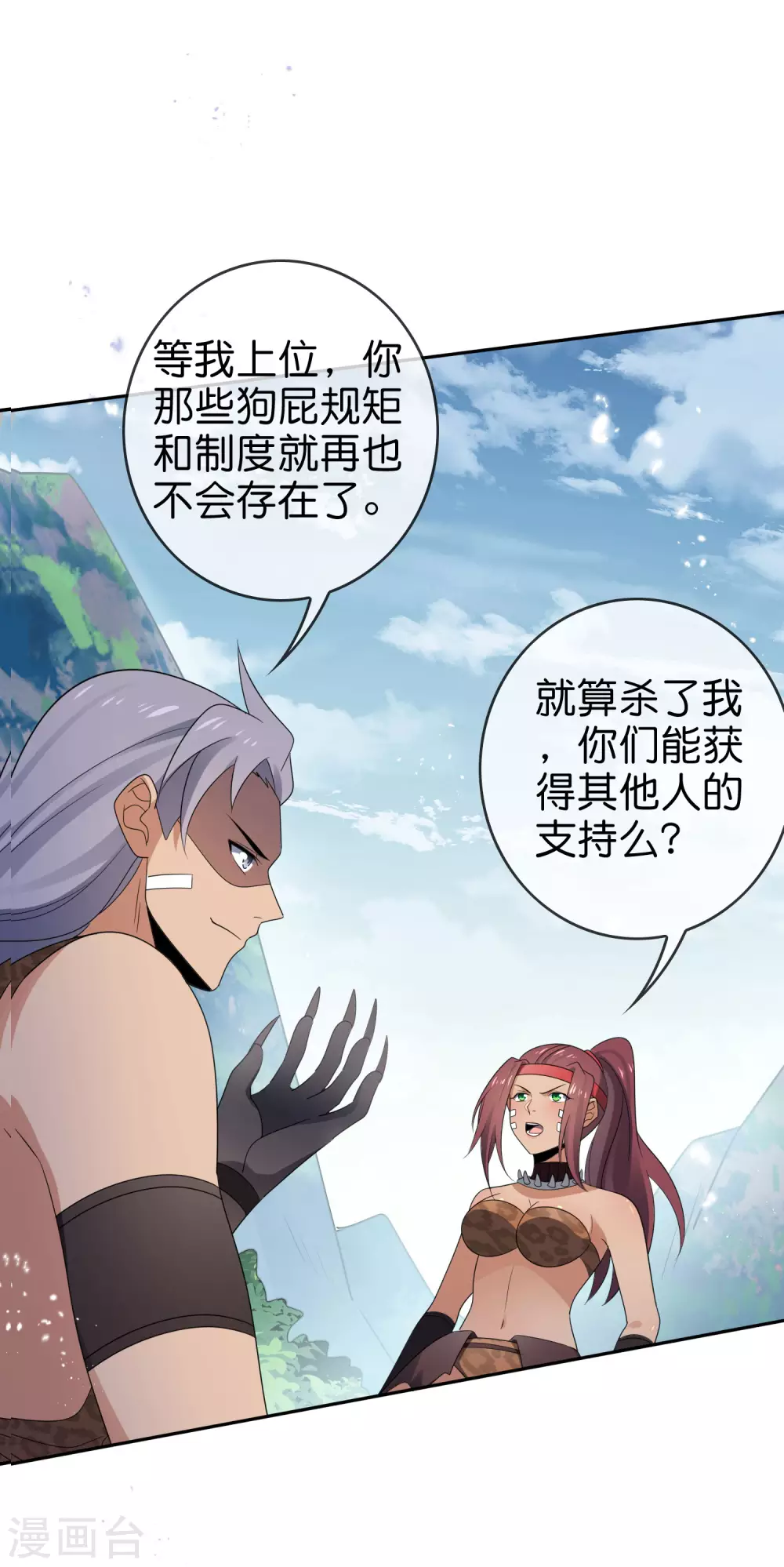 第48话 没有自知之明的配角-第49话