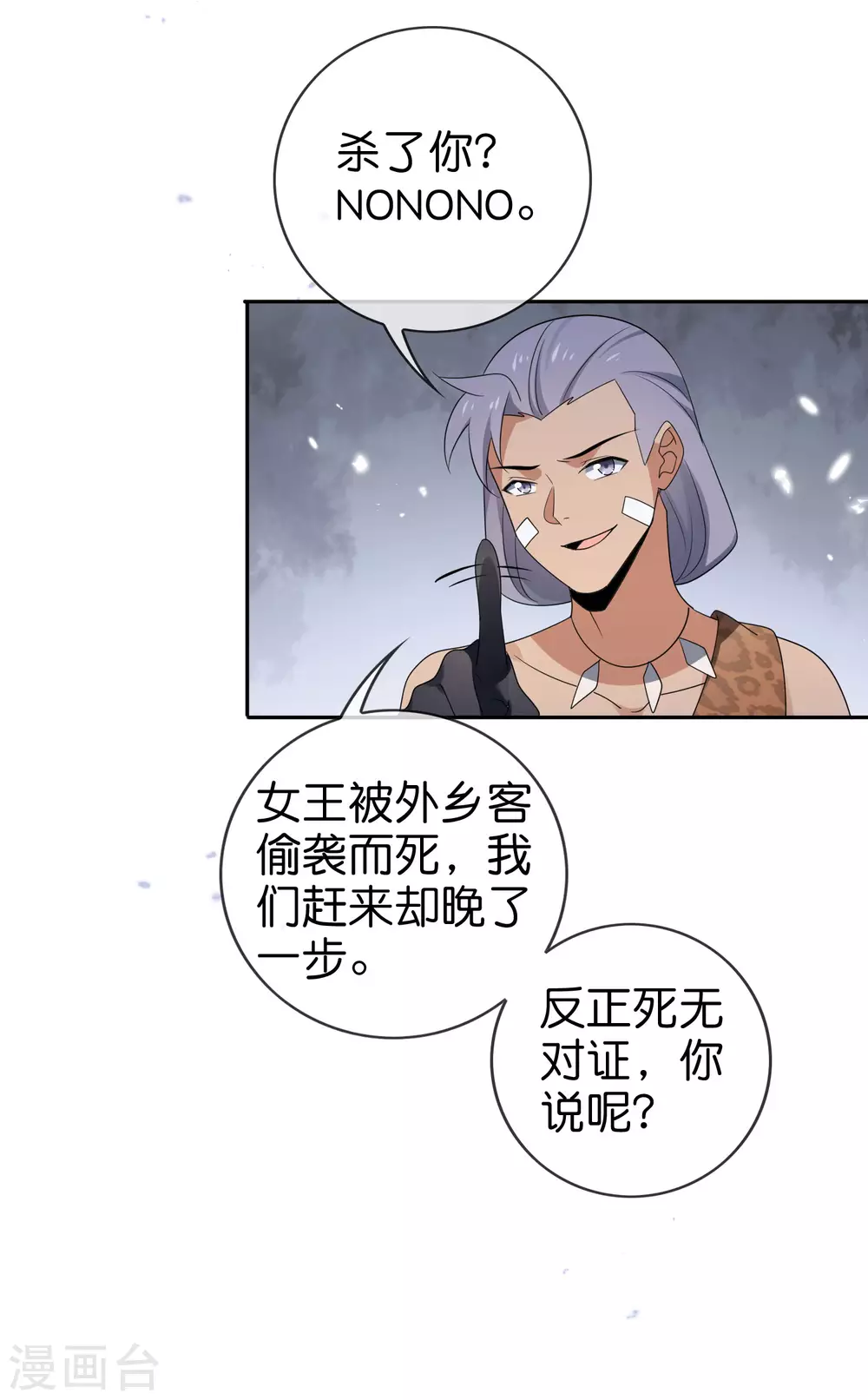 第48话 没有自知之明的配角-第49话