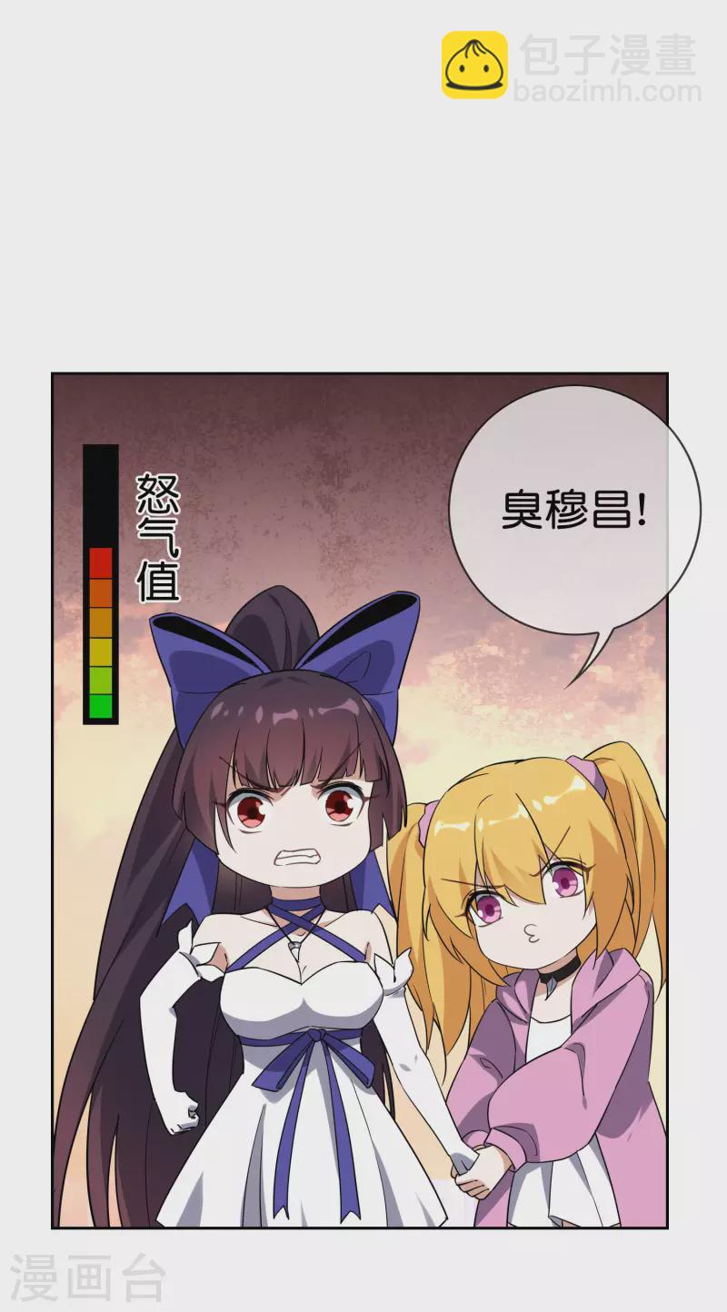 第60话 你居然是个抖M？！-第61话