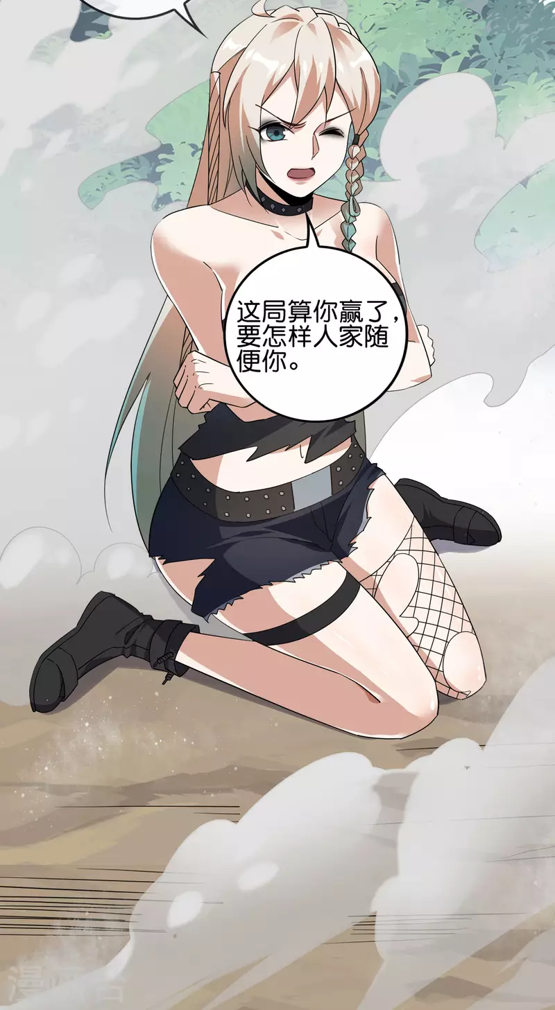 第60话 你居然是个抖M？！-第61话