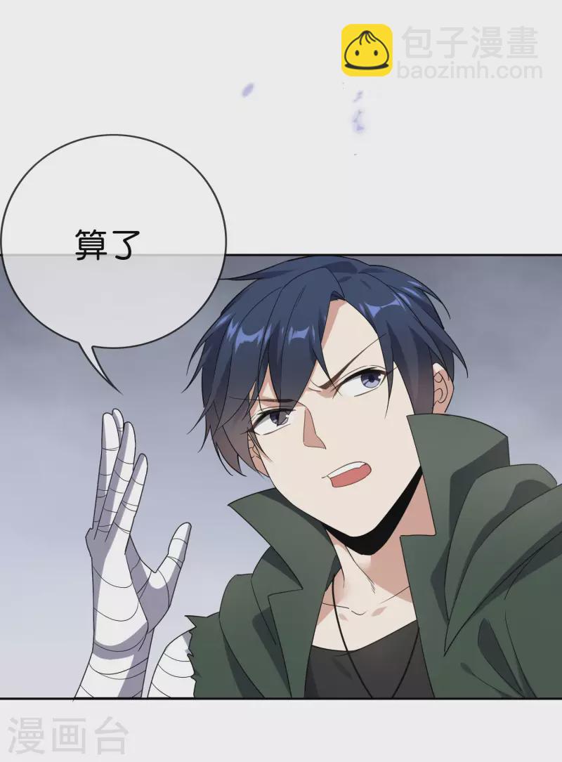 第60话 你居然是个抖M？！-第61话