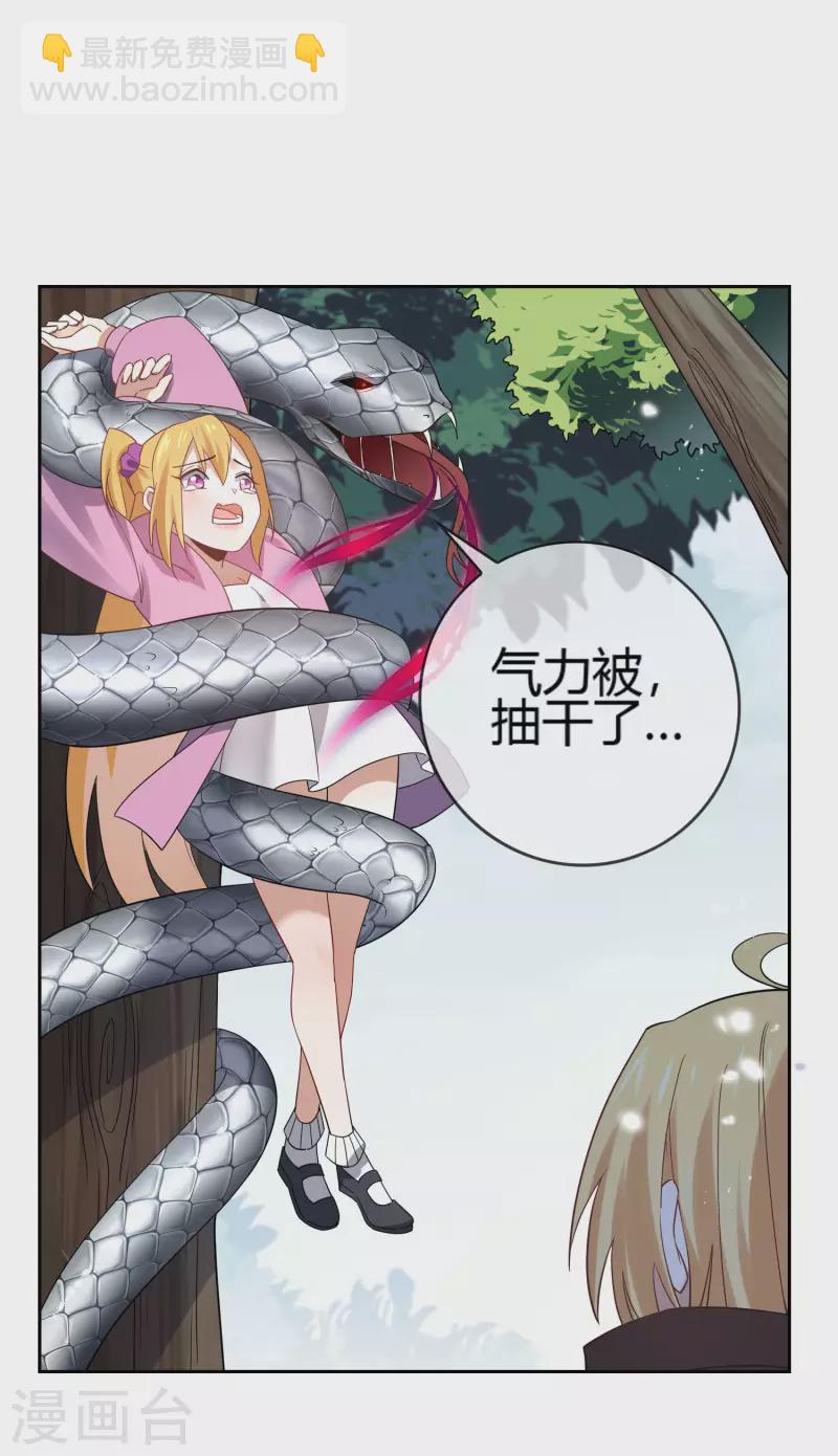 第62话 大小姐的进化-第63话