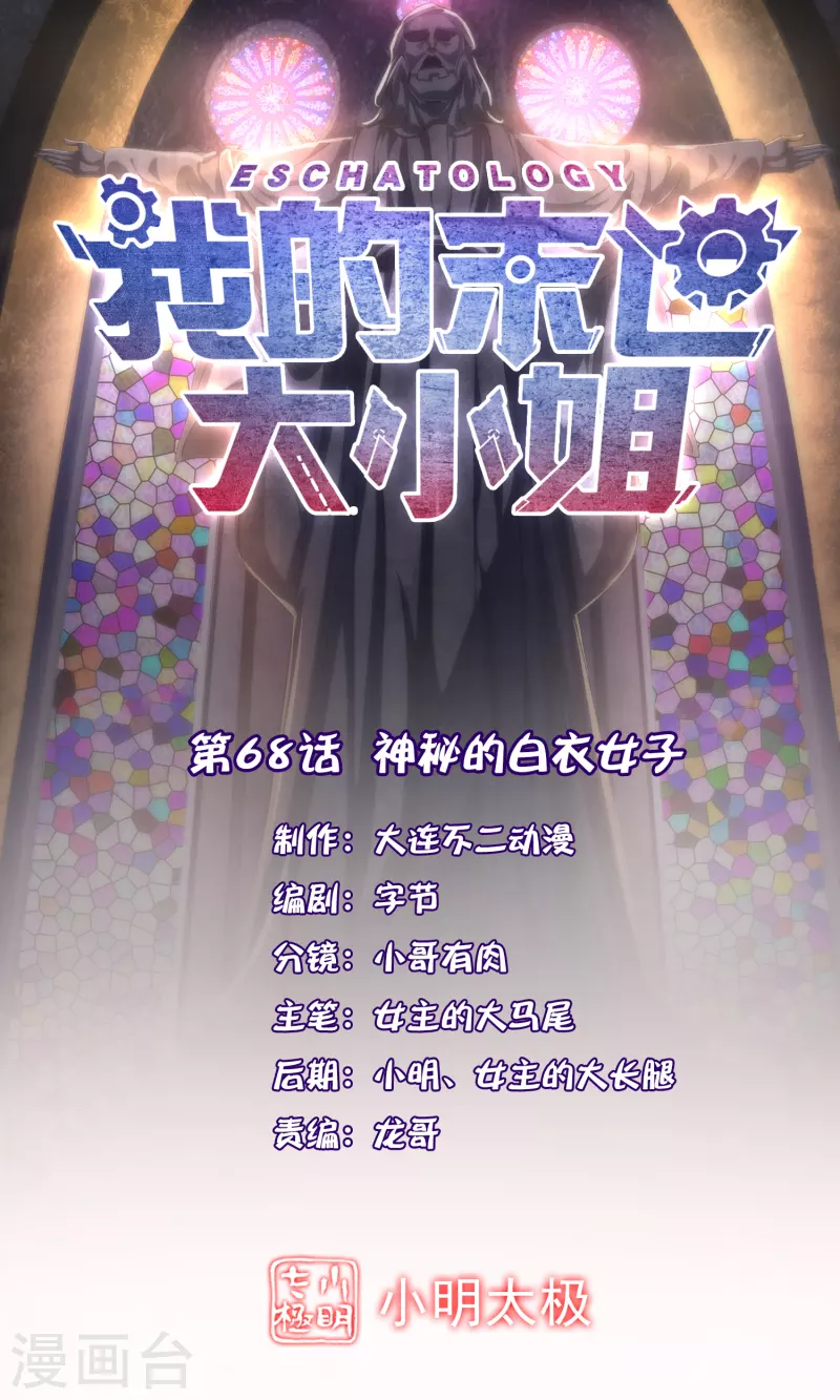 第68话 神秘的白衣女子-第69话