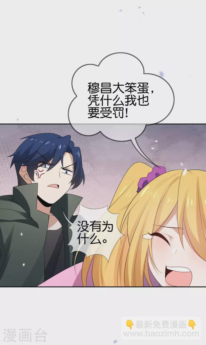 第70话 各打20大板！-第71话