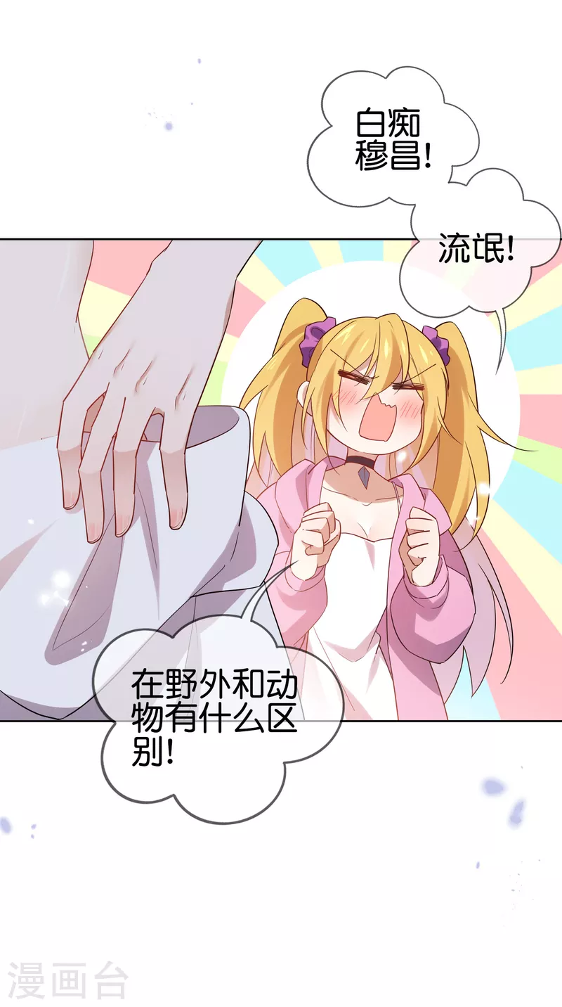 第72话 现在可以脱了-第73话