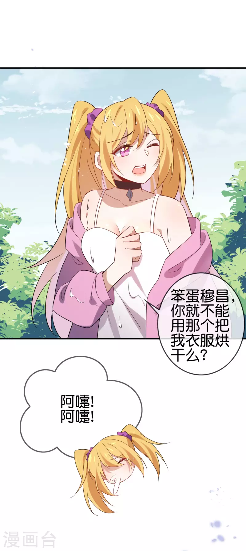 第72话 现在可以脱了-第73话