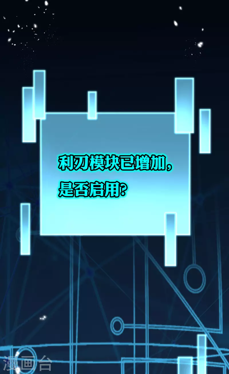 第74话 利刃模式，启用！-第75话