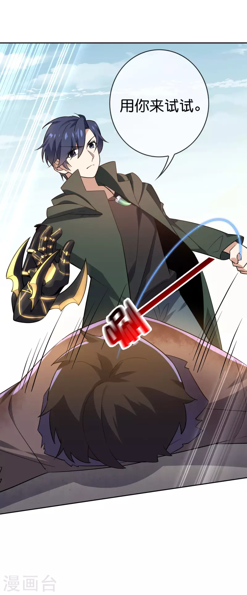 第74话 利刃模式，启用！-第75话