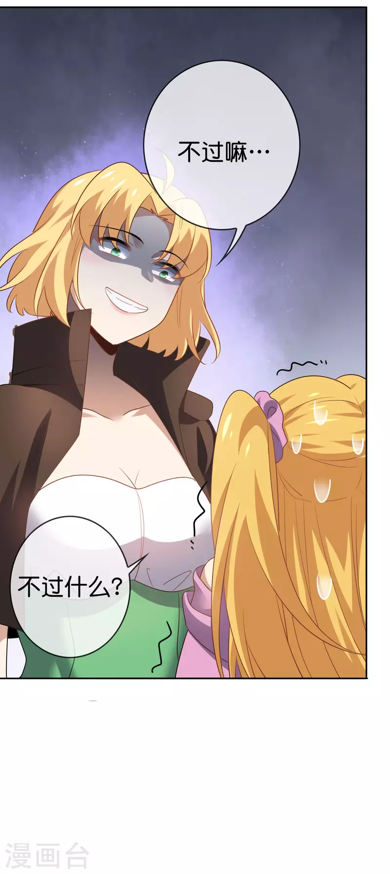 第74话 利刃模式，启用！-第75话