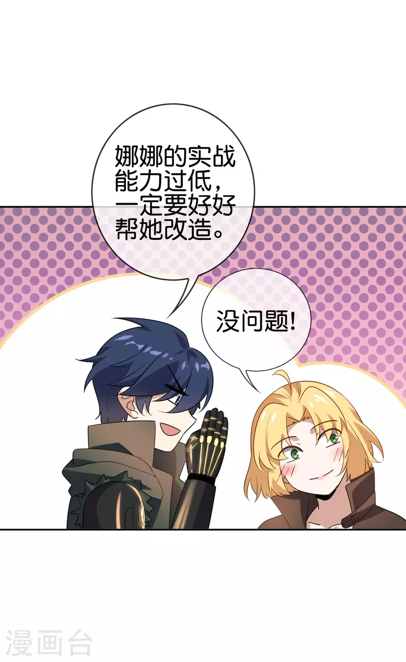 第74话 利刃模式，启用！-第75话