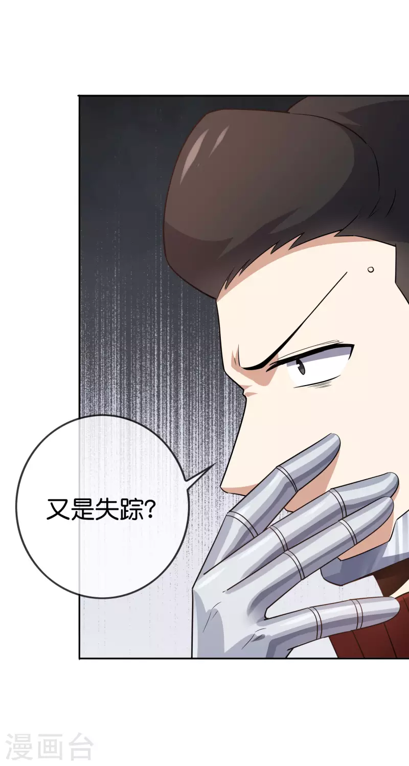 第74话 利刃模式，启用！-第75话