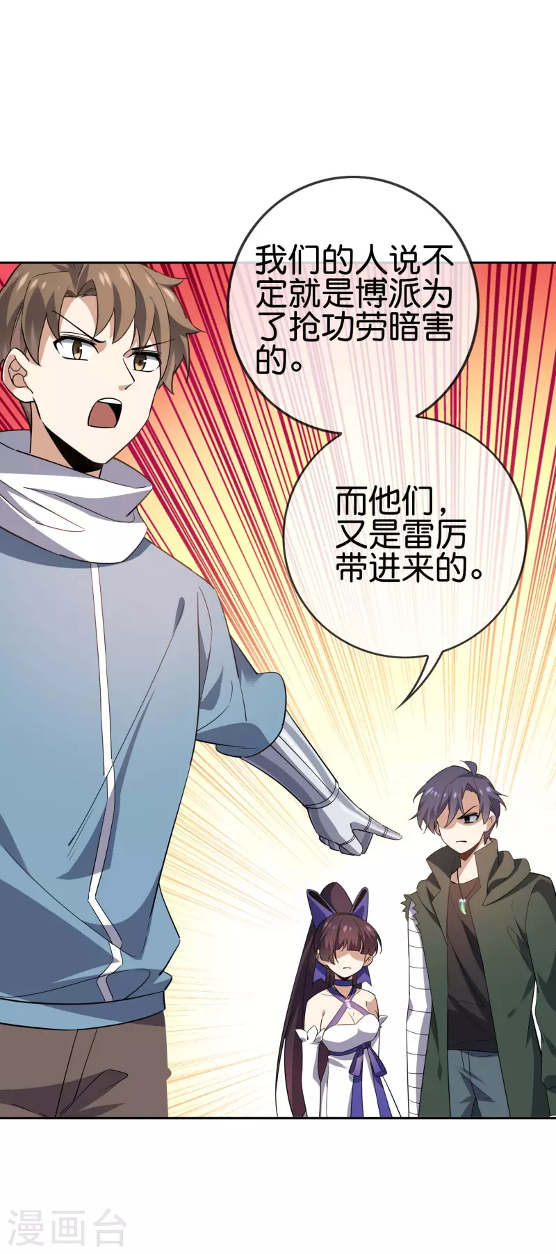 第74话 利刃模式，启用！-第75话