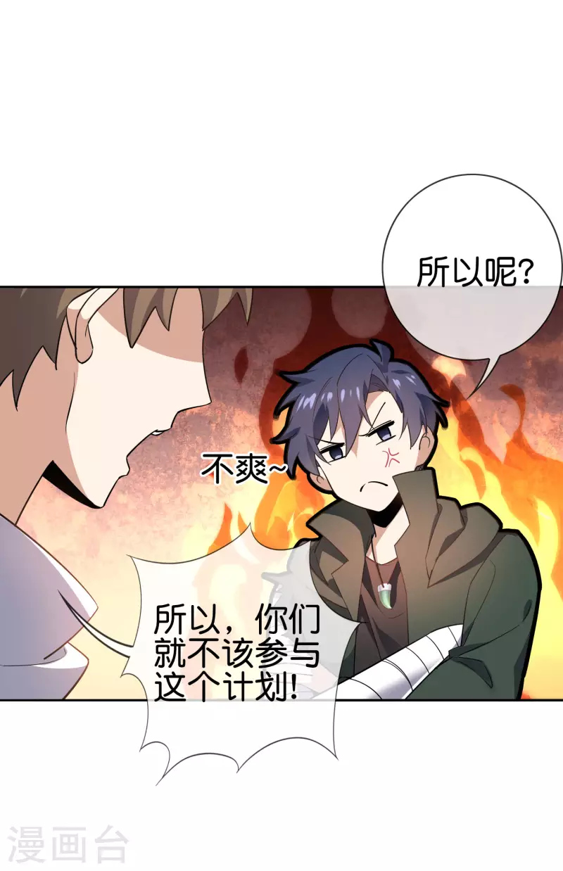 第74话 利刃模式，启用！-第75话